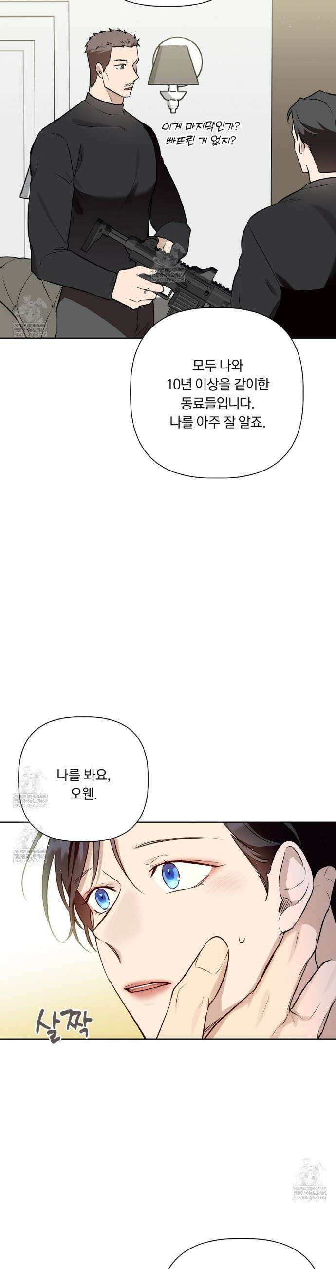 완벽한 오메가 48화 24