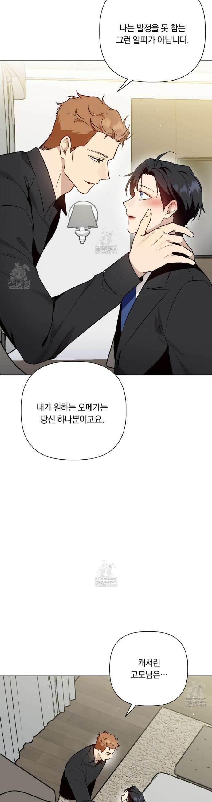 완벽한 오메가 48화 25