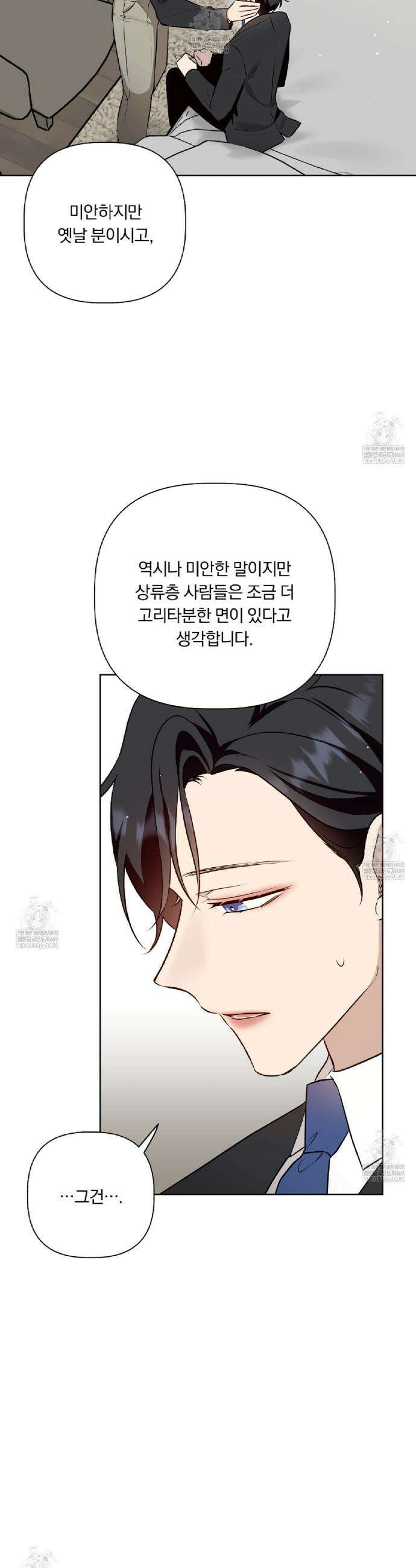 완벽한 오메가 48화 26
