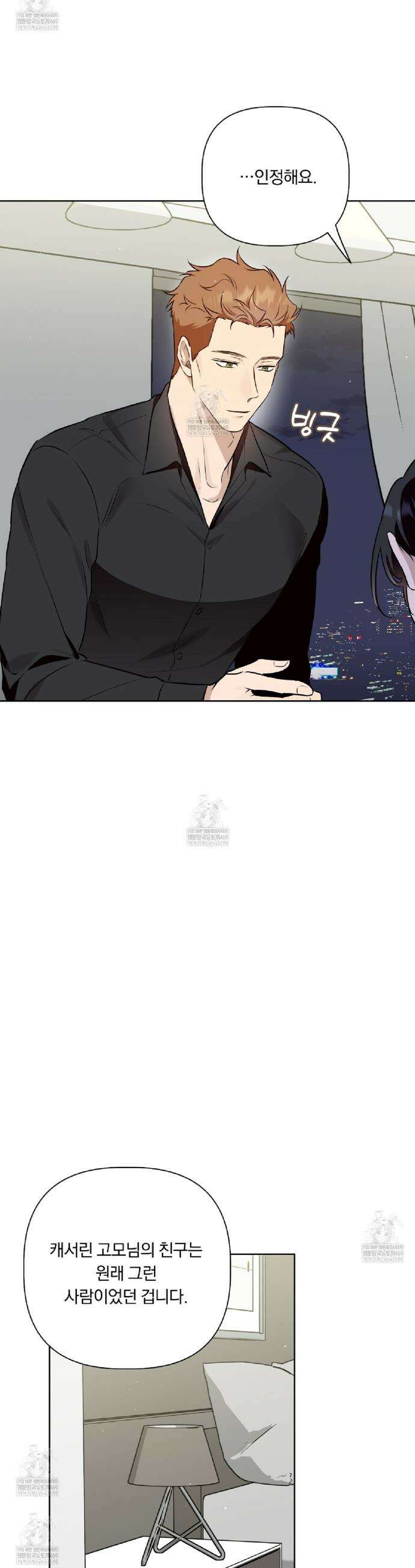 완벽한 오메가 48화 27