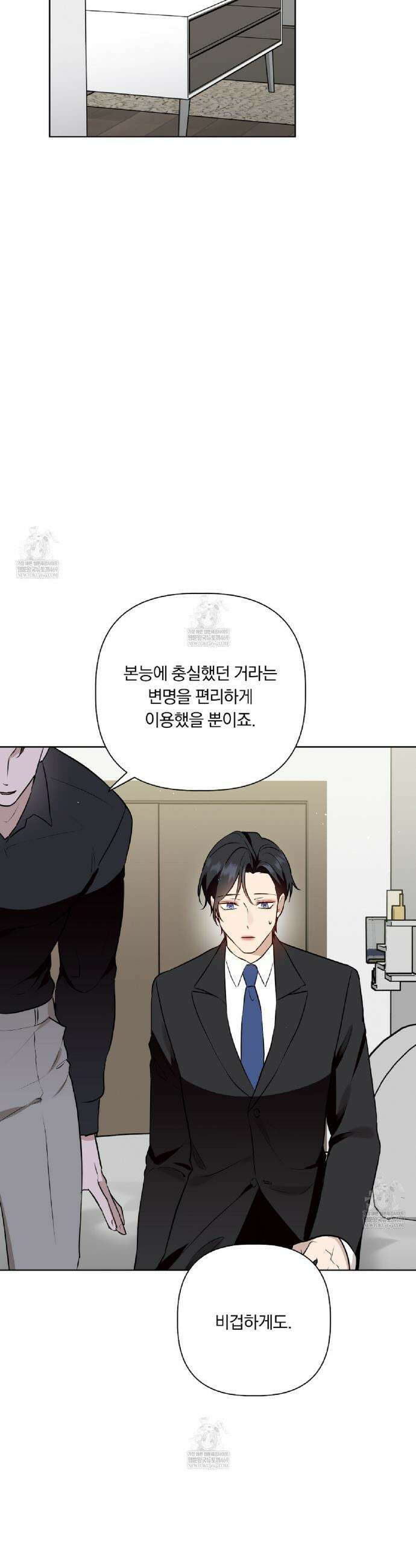 완벽한 오메가 48화 28