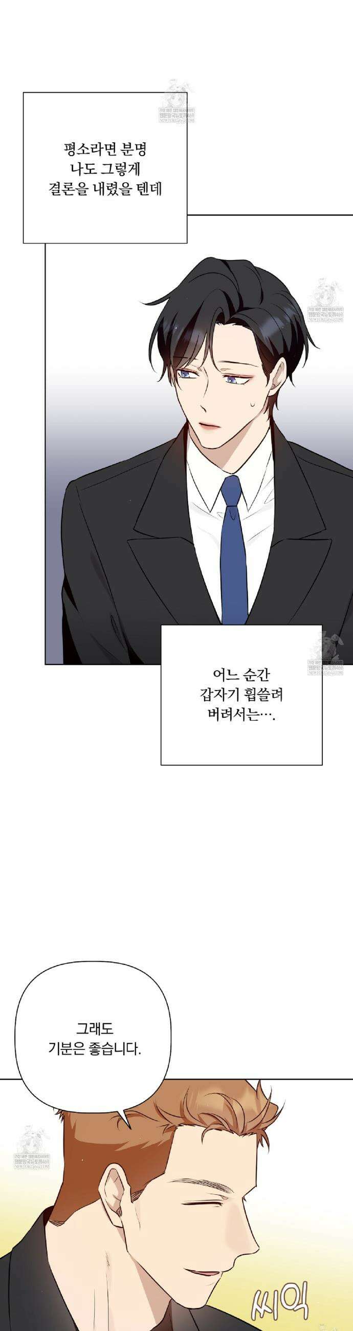 완벽한 오메가 48화 29