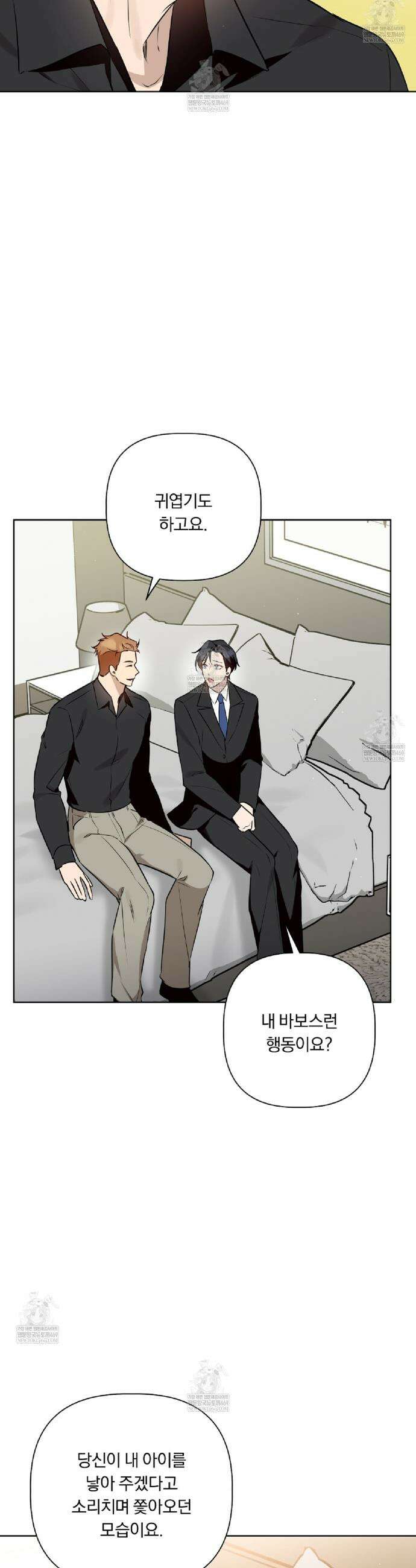완벽한 오메가 48화 30