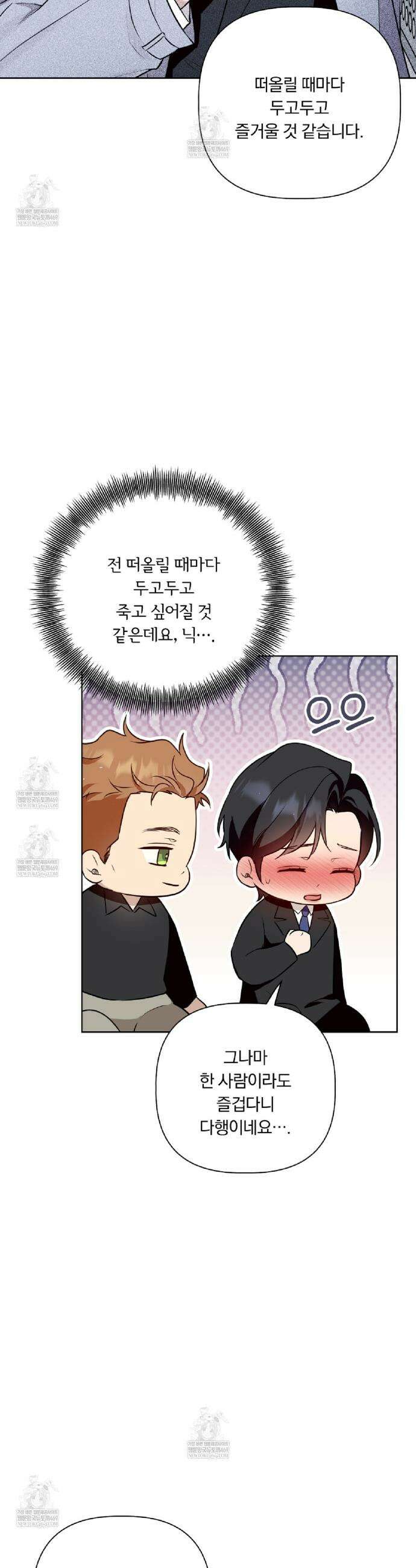 완벽한 오메가 48화 32