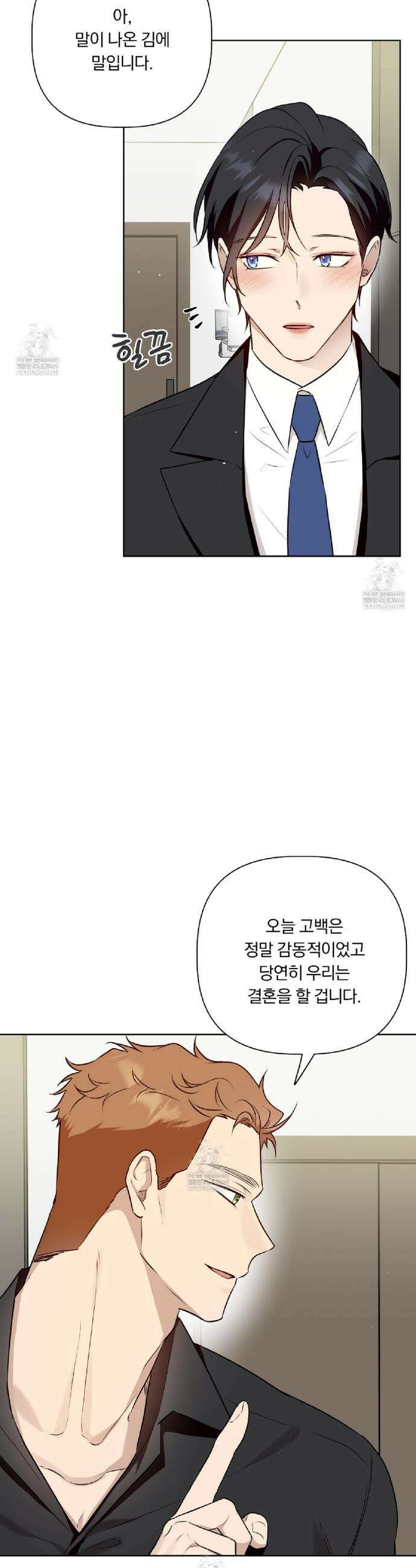 완벽한 오메가 48화 33
