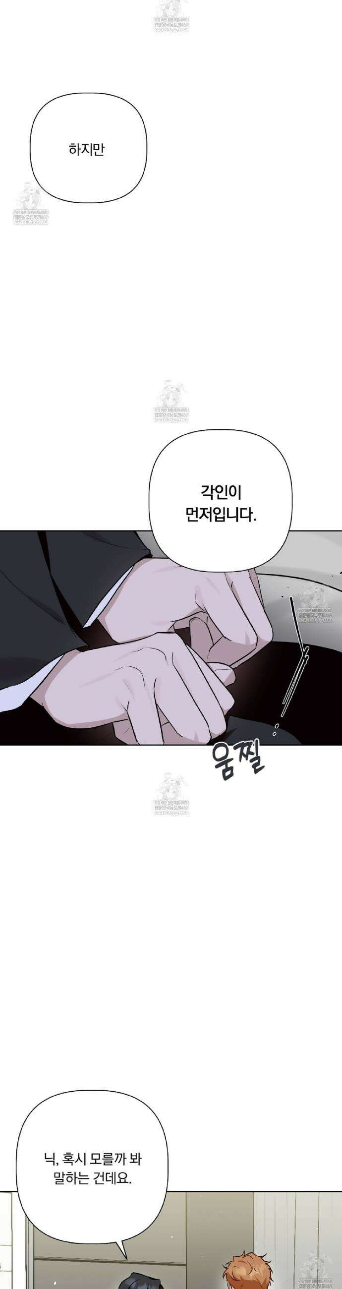 완벽한 오메가 48화 34