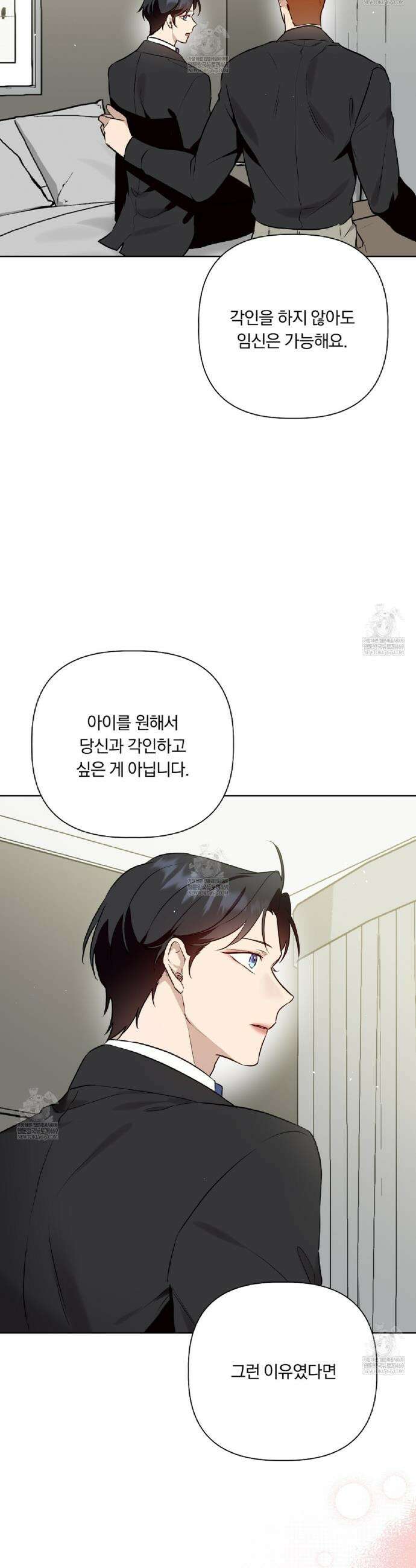 완벽한 오메가 48화 35