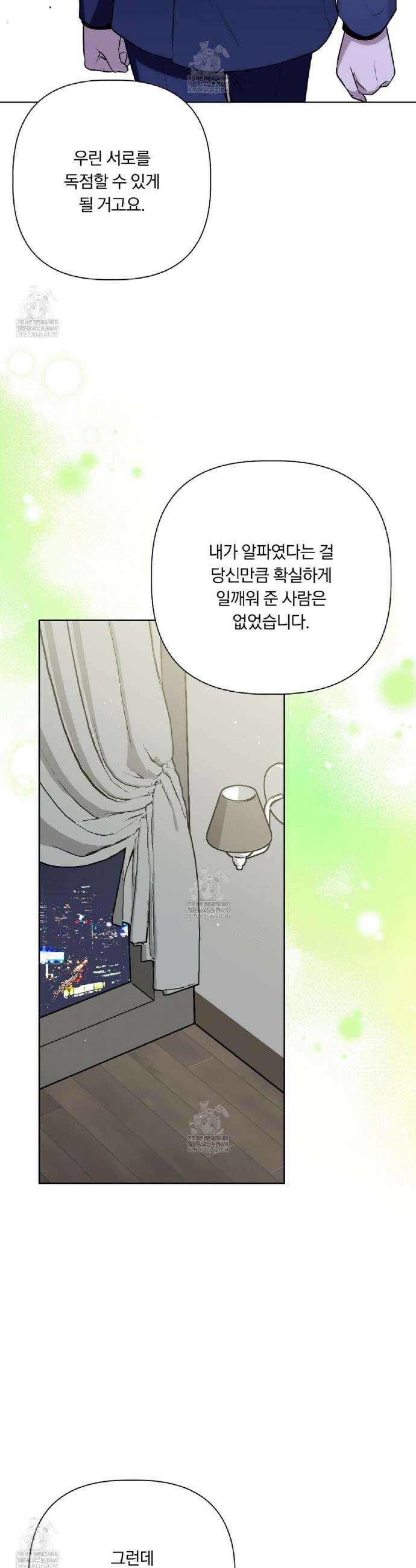 완벽한 오메가 48화 38