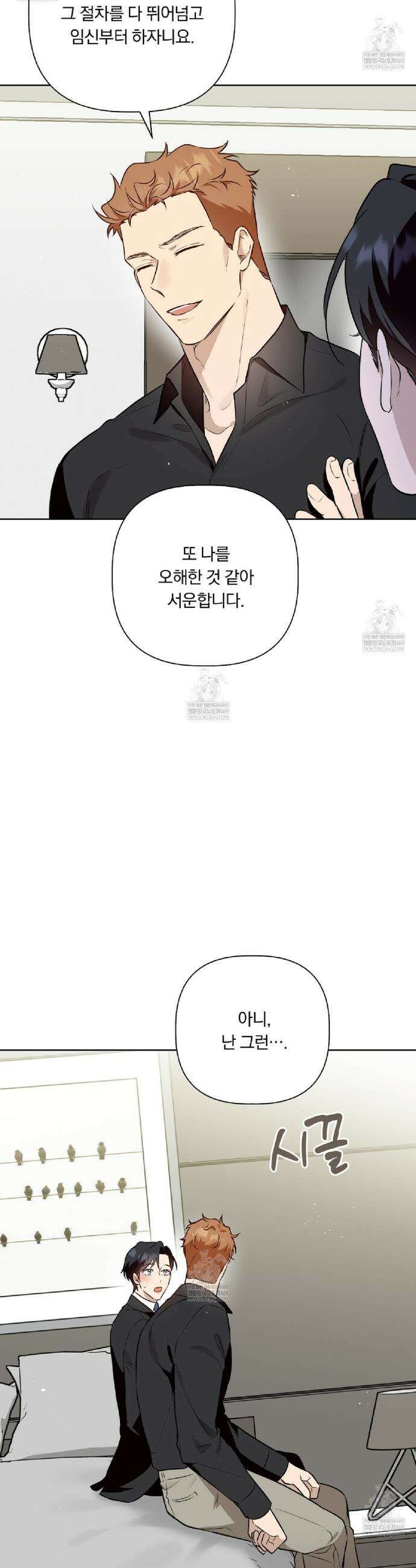 완벽한 오메가 48화 39