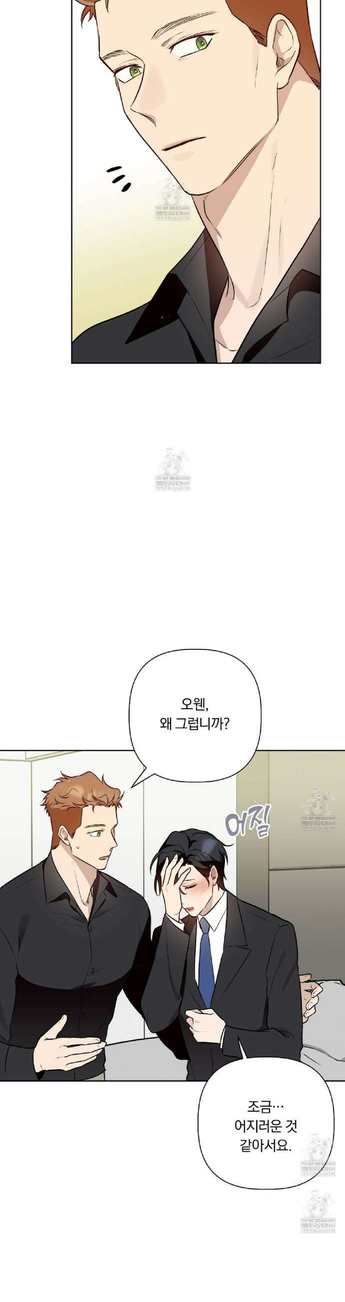 완벽한 오메가 48화 41