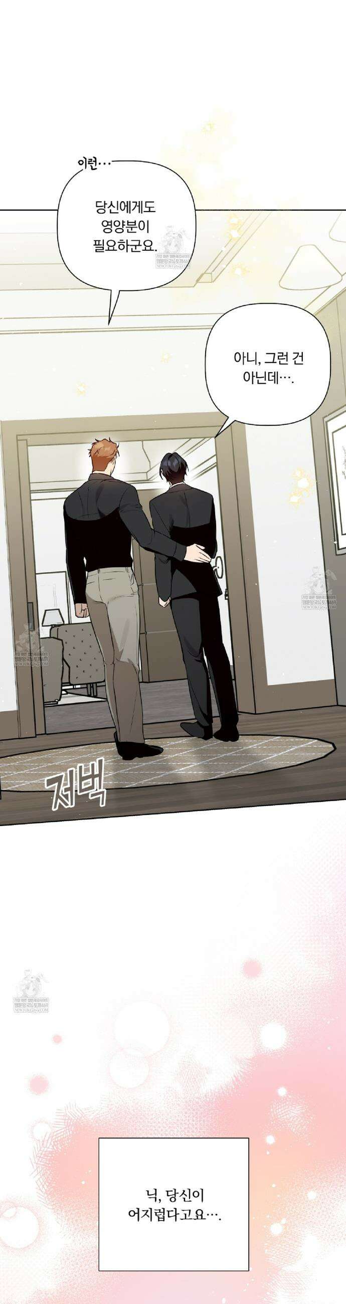 완벽한 오메가 48화 42