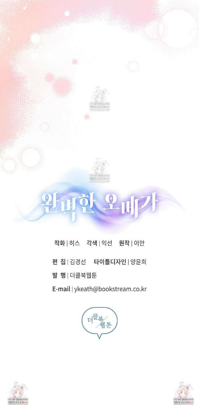 완벽한 오메가 48화 43