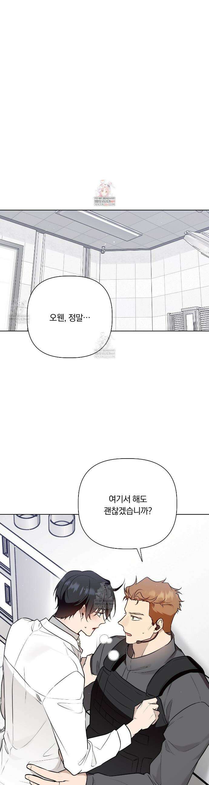 완벽한 오메가 58화 1