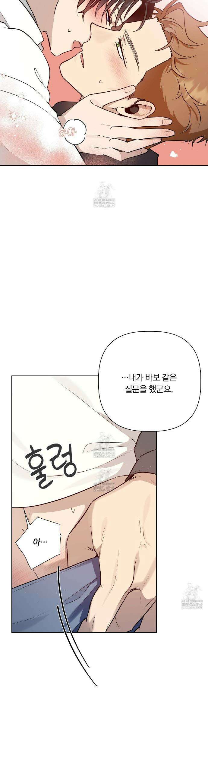 완벽한 오메가 58화 4
