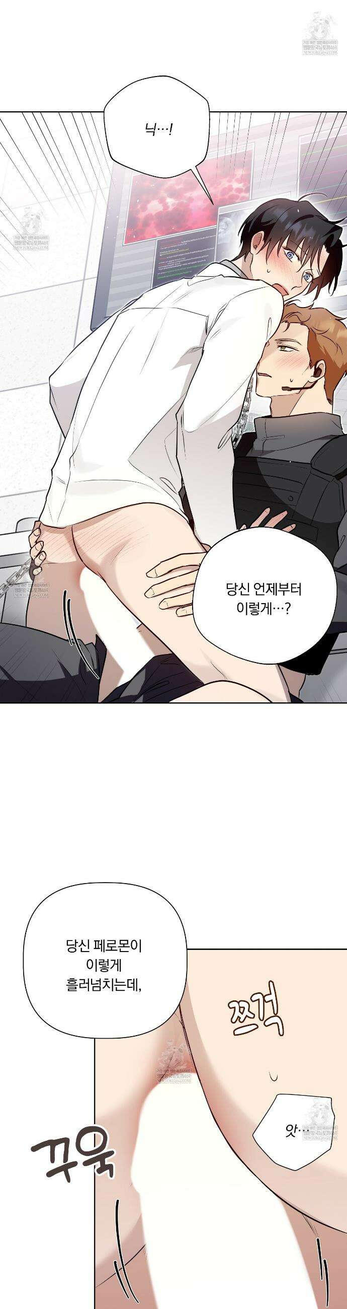 완벽한 오메가 58화 5