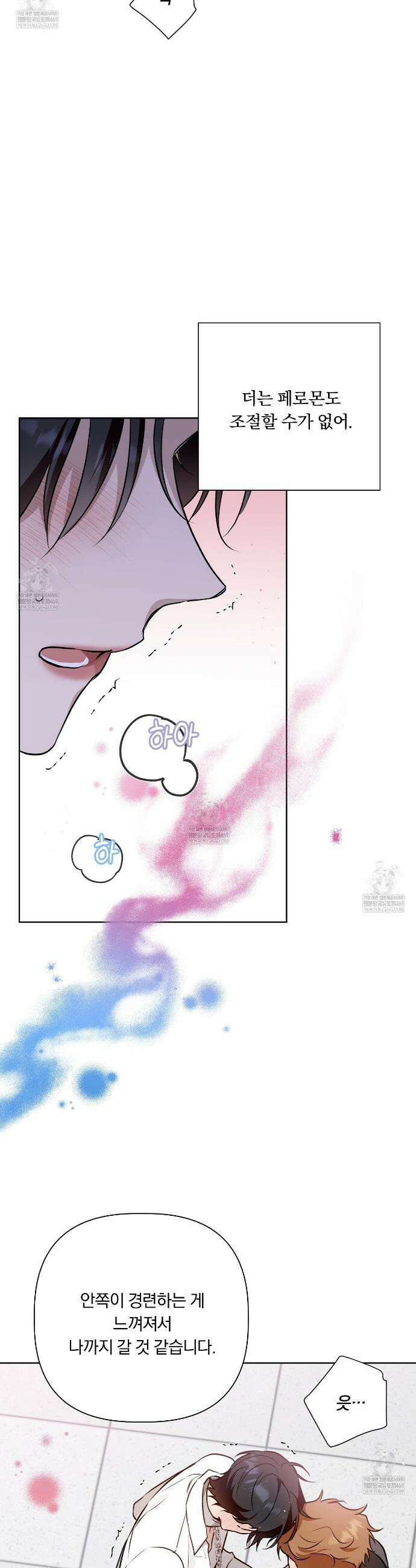 완벽한 오메가 58화 10