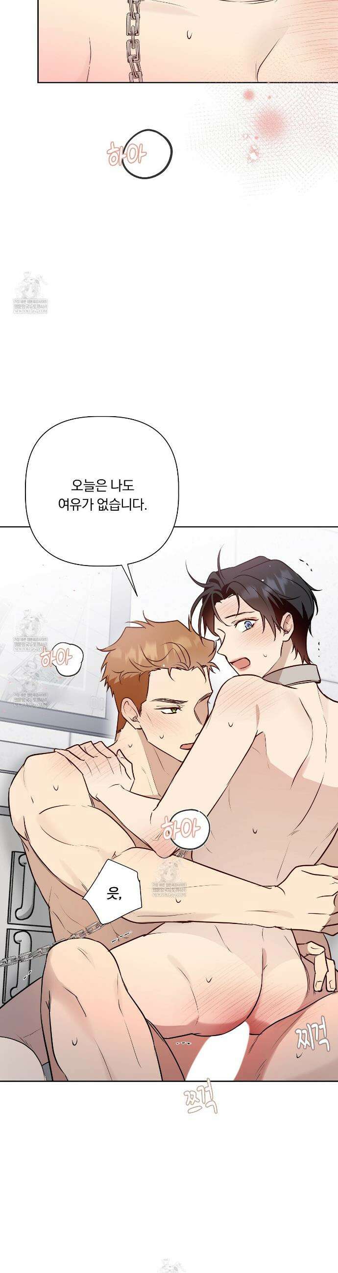 완벽한 오메가 58화 19