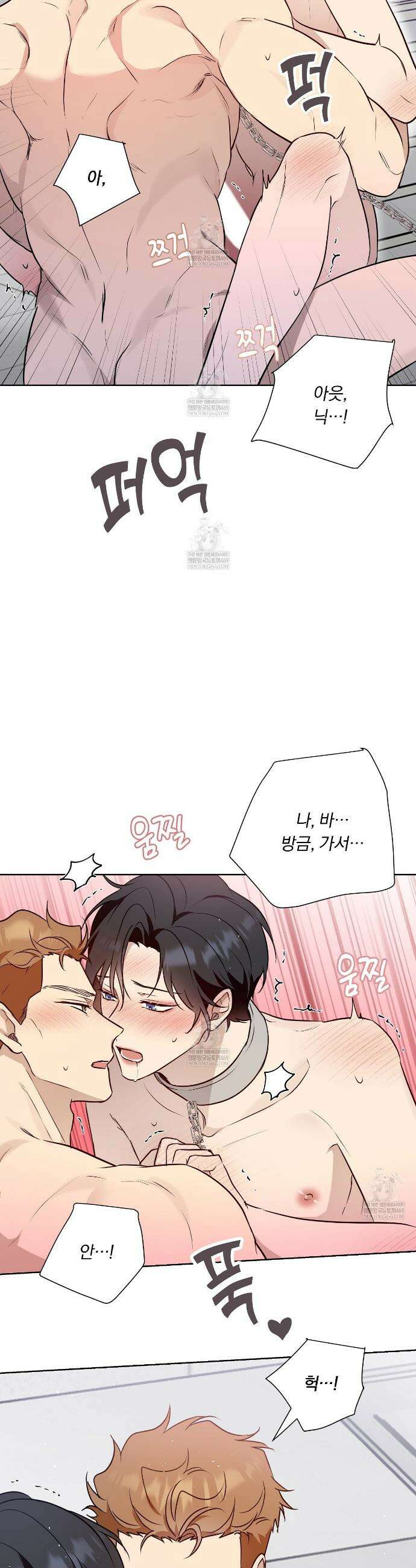 완벽한 오메가 58화 21