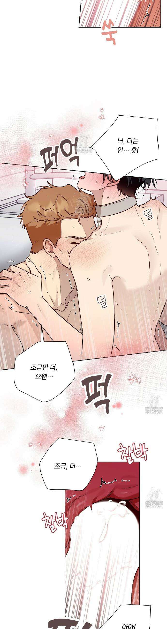 완벽한 오메가 58화 23