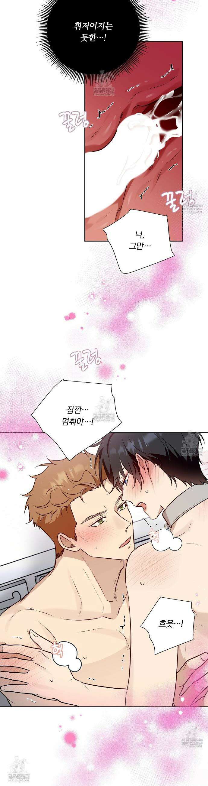 완벽한 오메가 58화 31