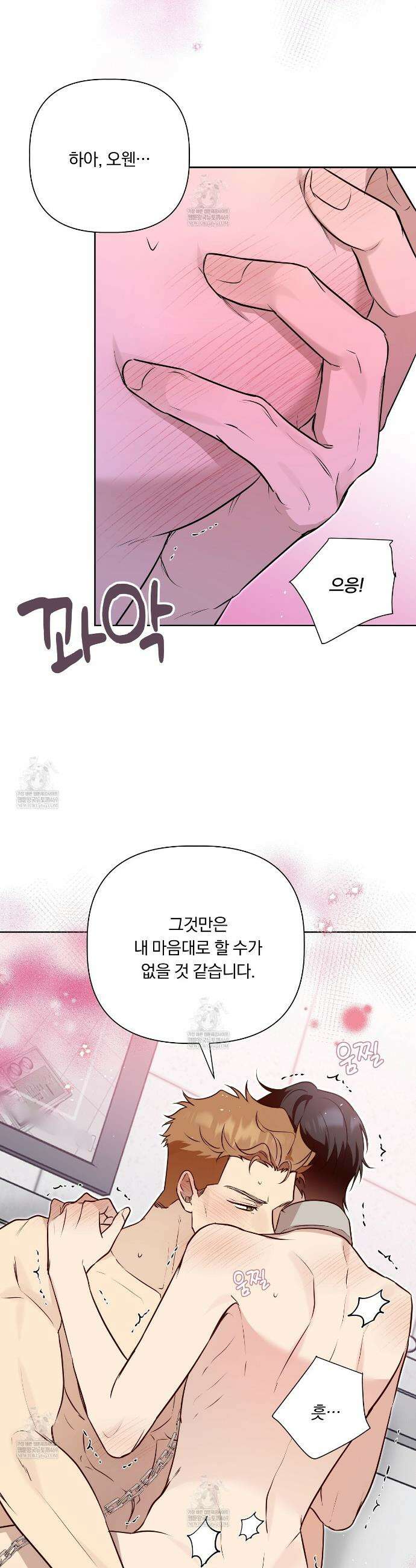 완벽한 오메가 58화 32