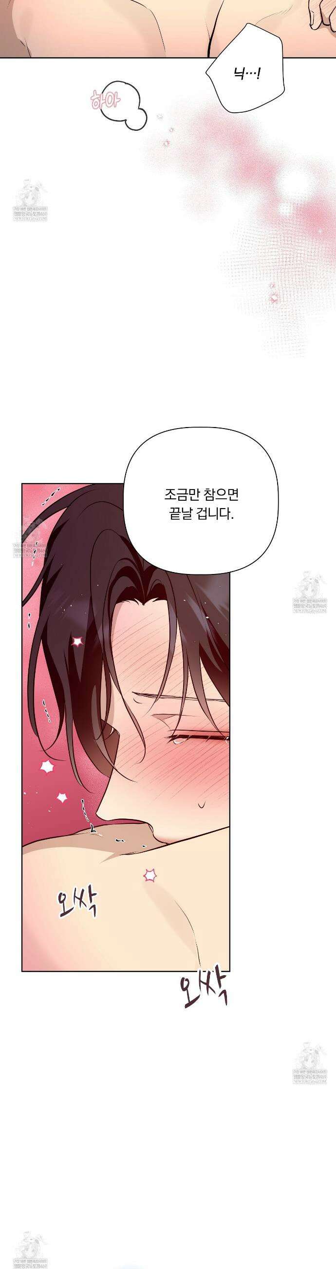 완벽한 오메가 58화 34