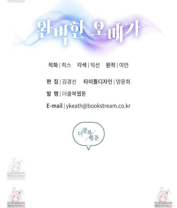 완벽한 오메가 58화 35