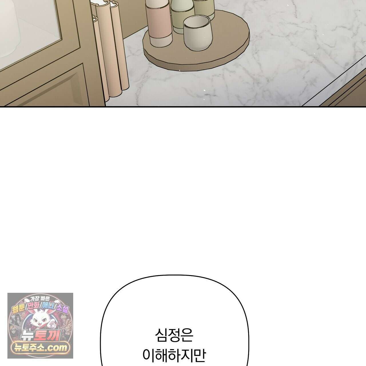 완벽한 오메가 68화 3