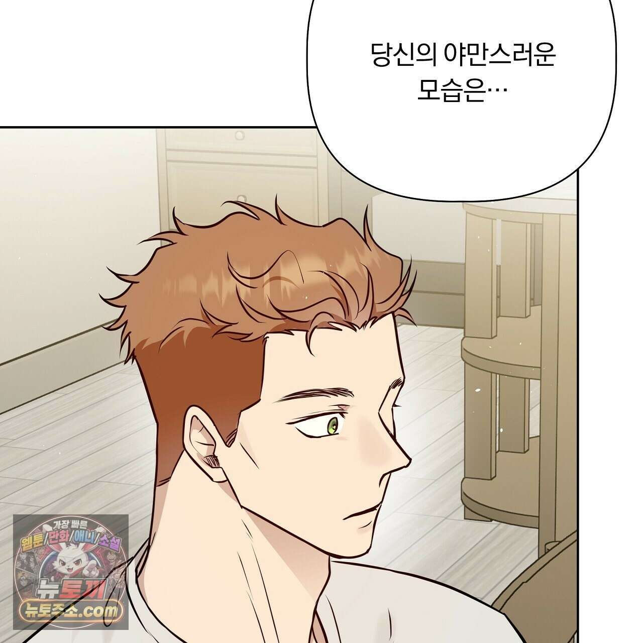 완벽한 오메가 68화 5