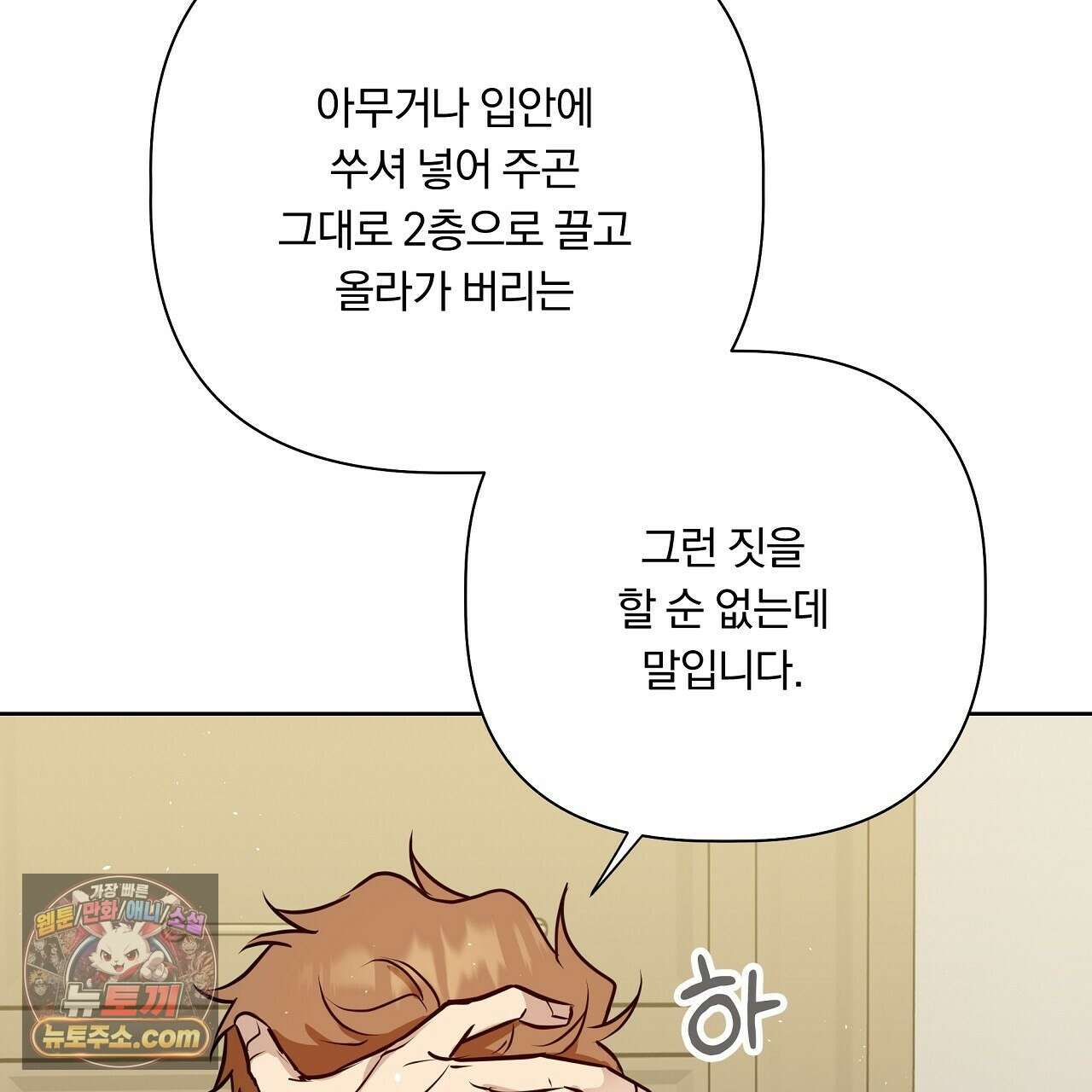 완벽한 오메가 68화 25