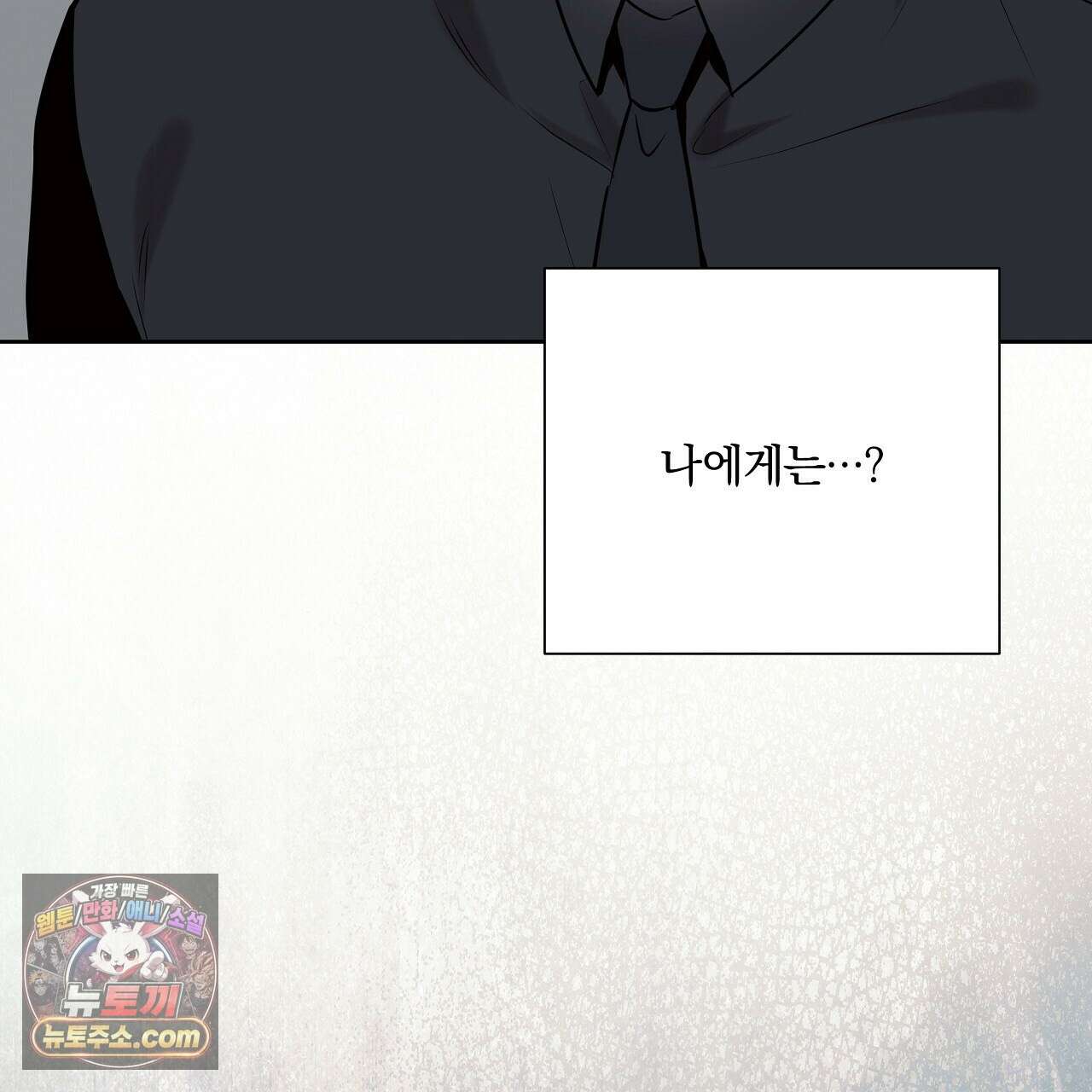 완벽한 오메가 68화 31