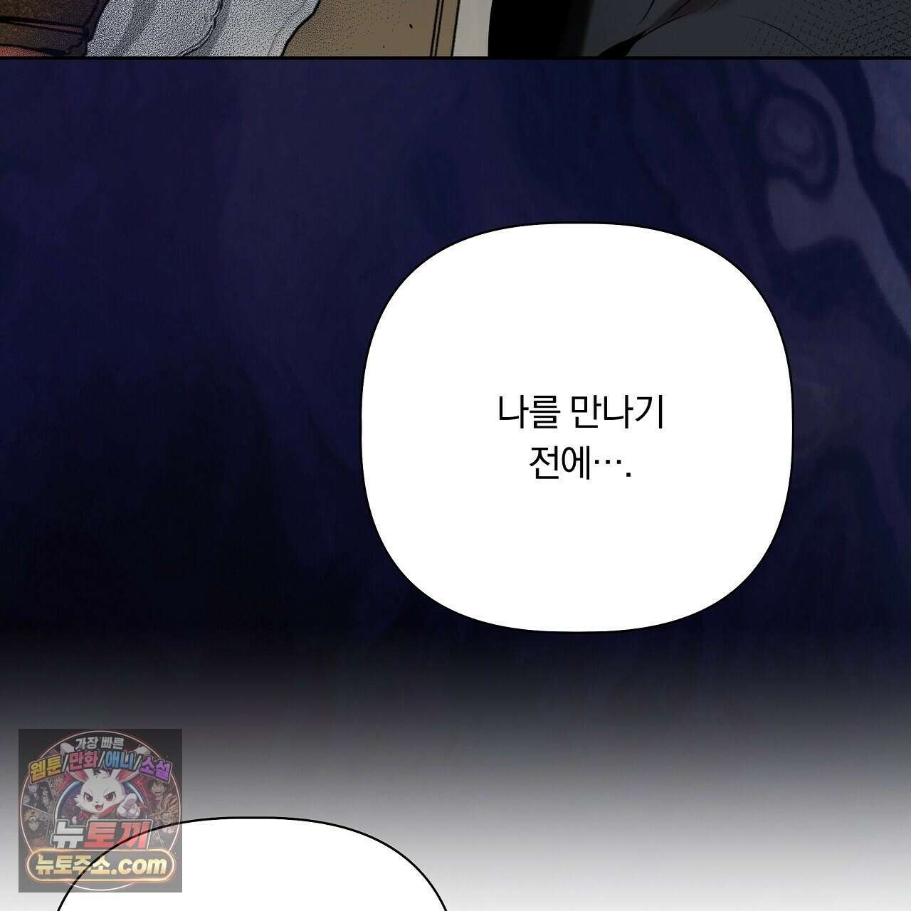 완벽한 오메가 68화 37