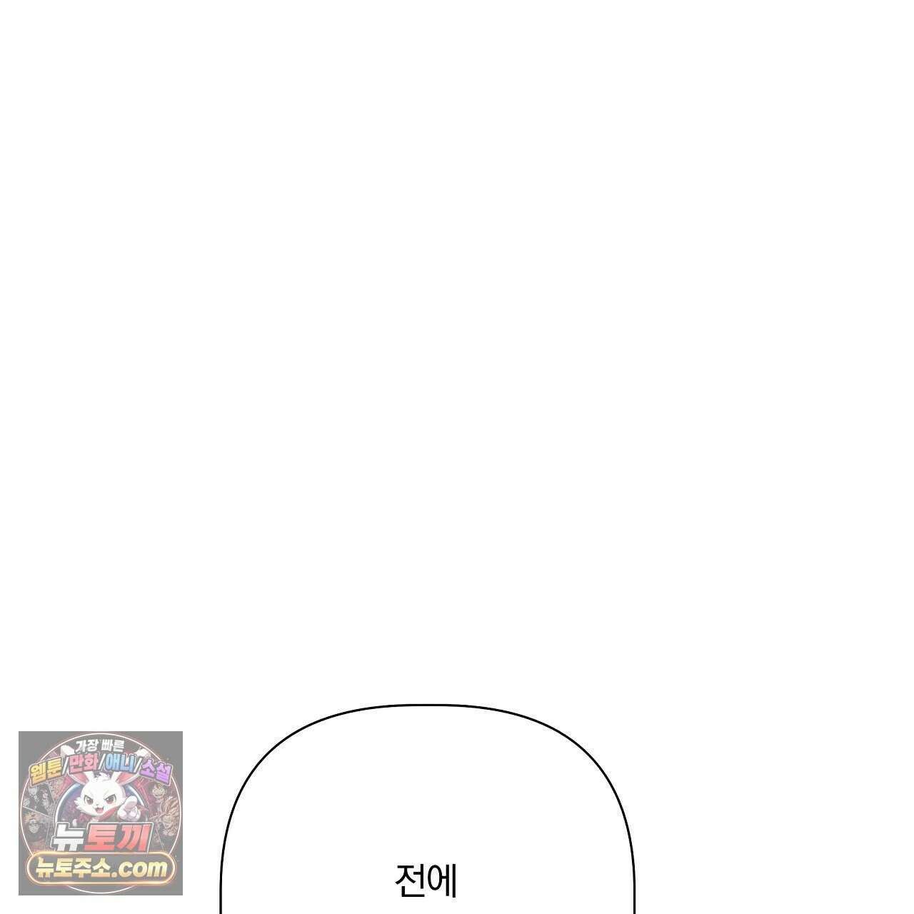 완벽한 오메가 68화 41