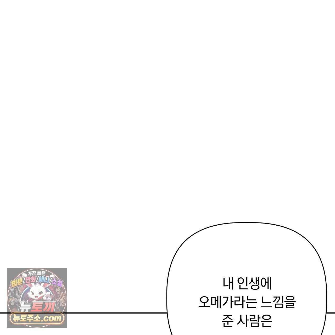 완벽한 오메가 68화 45