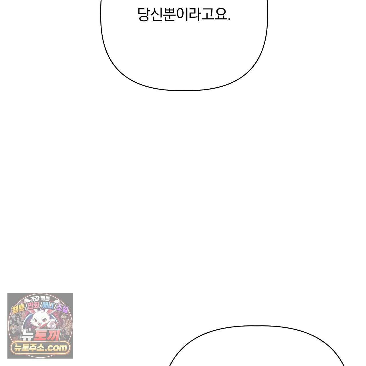 완벽한 오메가 68화 49