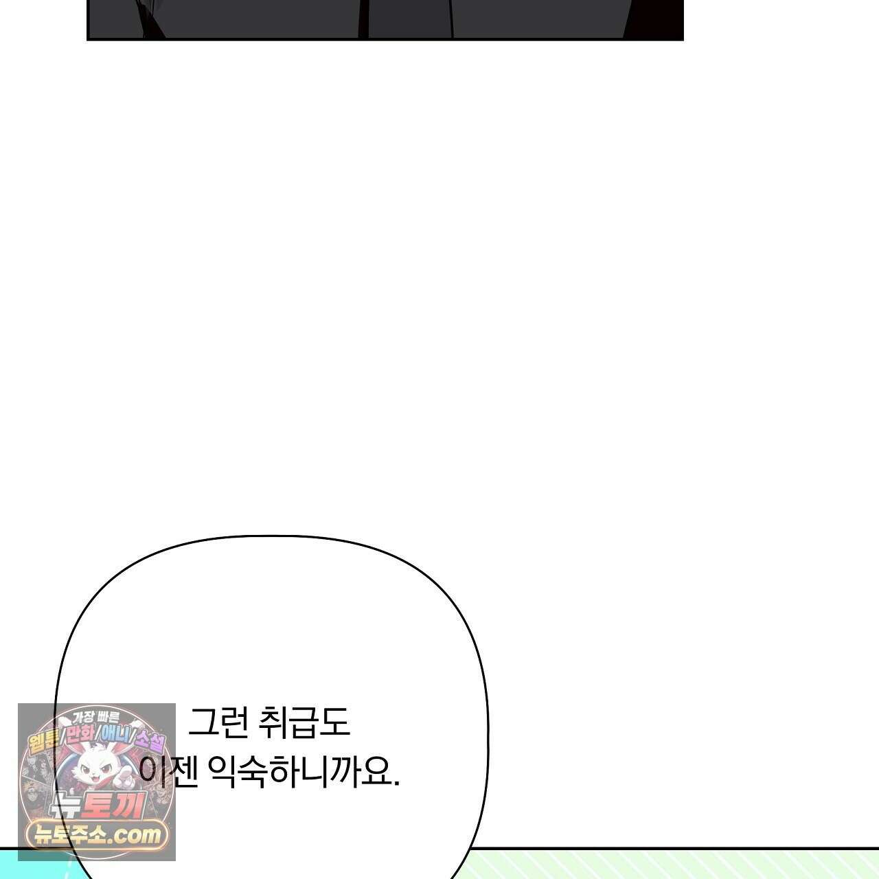 완벽한 오메가 68화 53