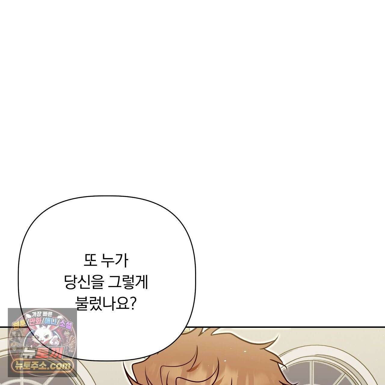 완벽한 오메가 68화 57