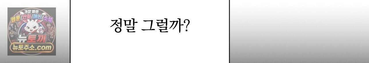 완벽한 오메가 68화 64