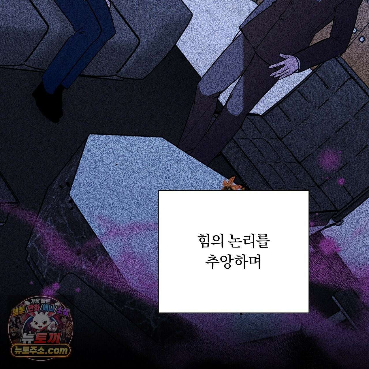 완벽한 오메가 68화 69