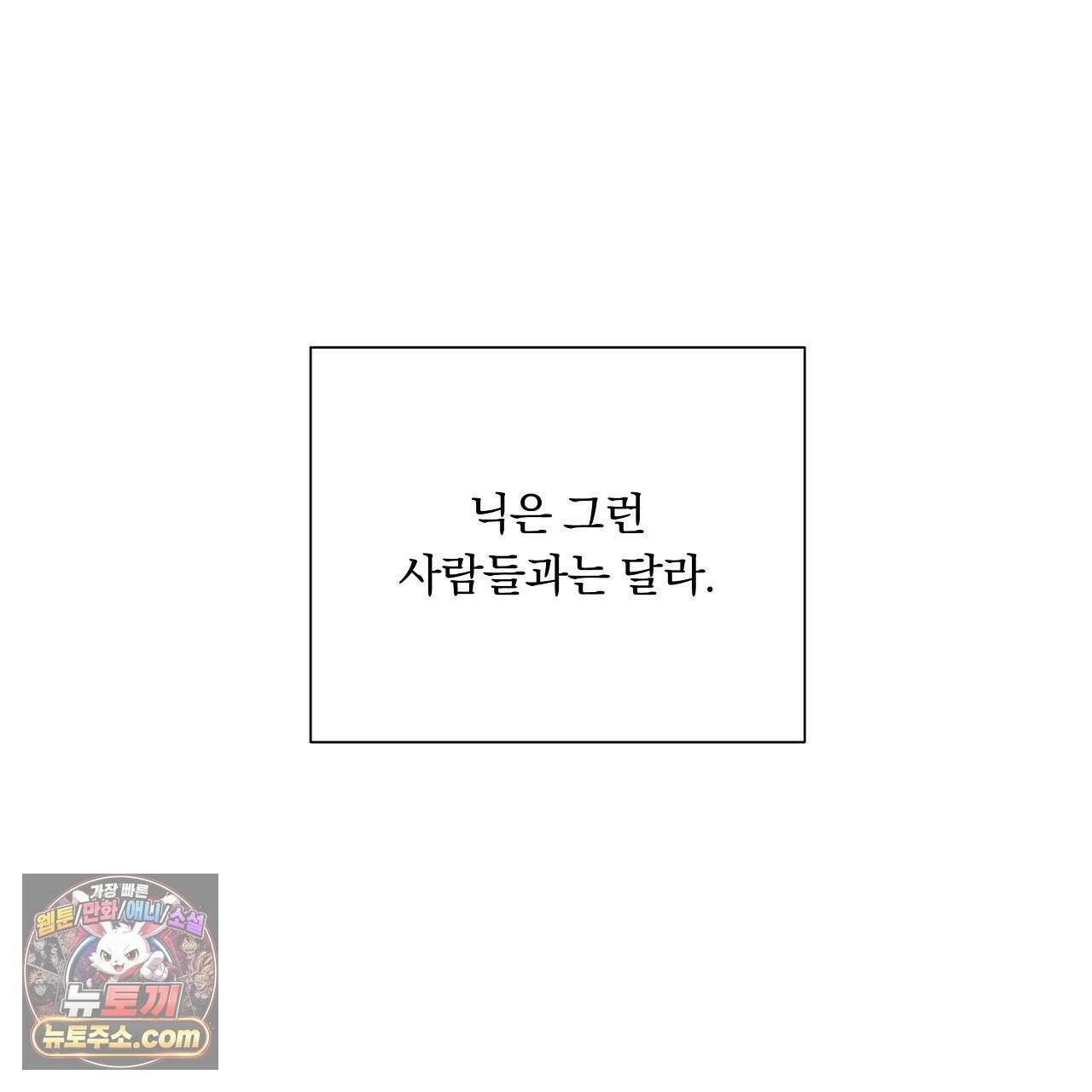 완벽한 오메가 68화 75
