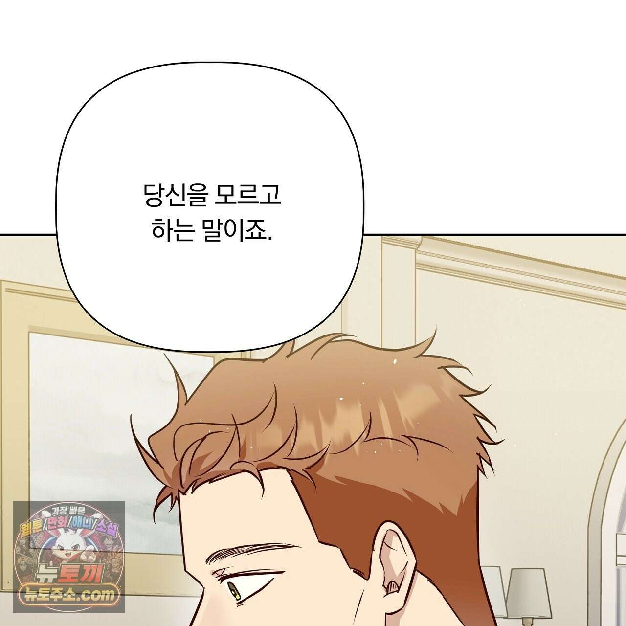 완벽한 오메가 68화 77