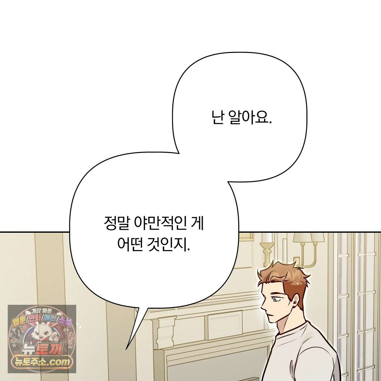 완벽한 오메가 68화 81