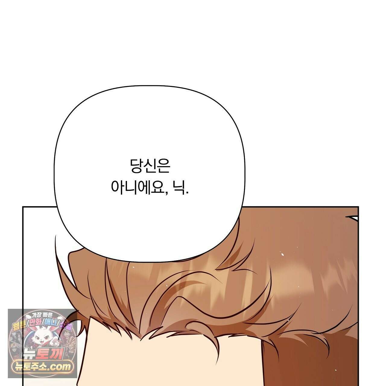 완벽한 오메가 68화 85