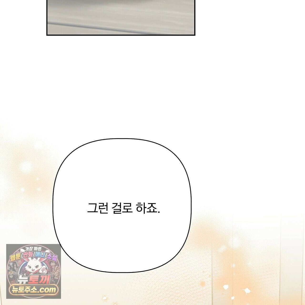 완벽한 오메가 68화 91