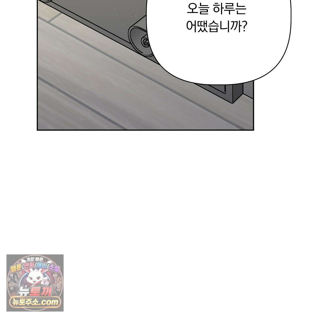 완벽한 오메가 68화 101