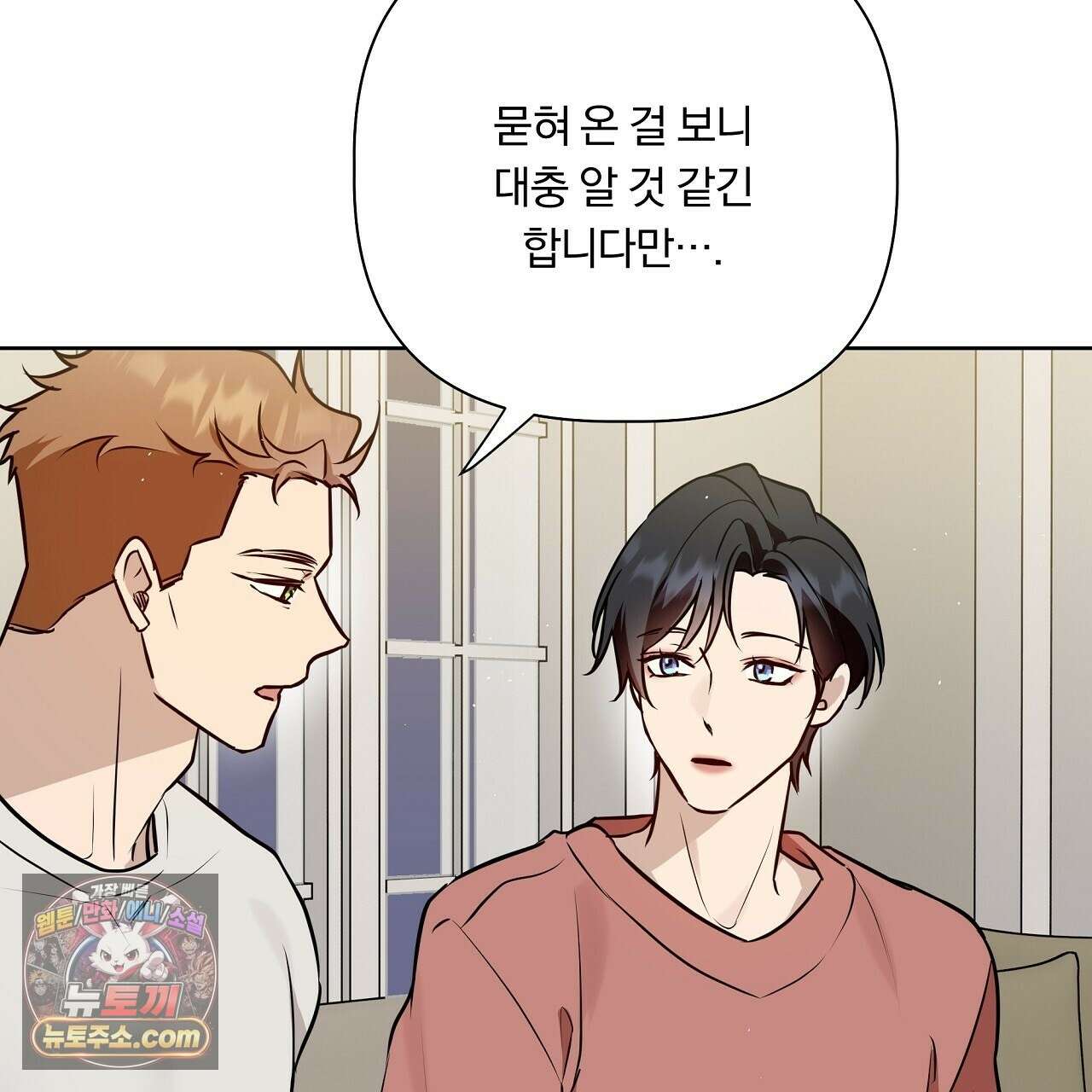완벽한 오메가 68화 103