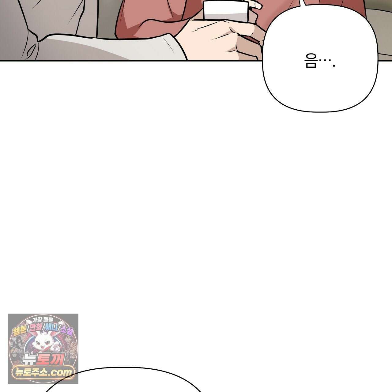 완벽한 오메가 68화 105