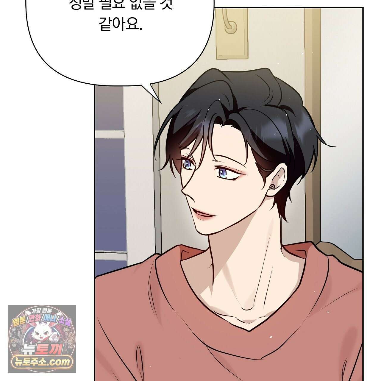 완벽한 오메가 68화 107