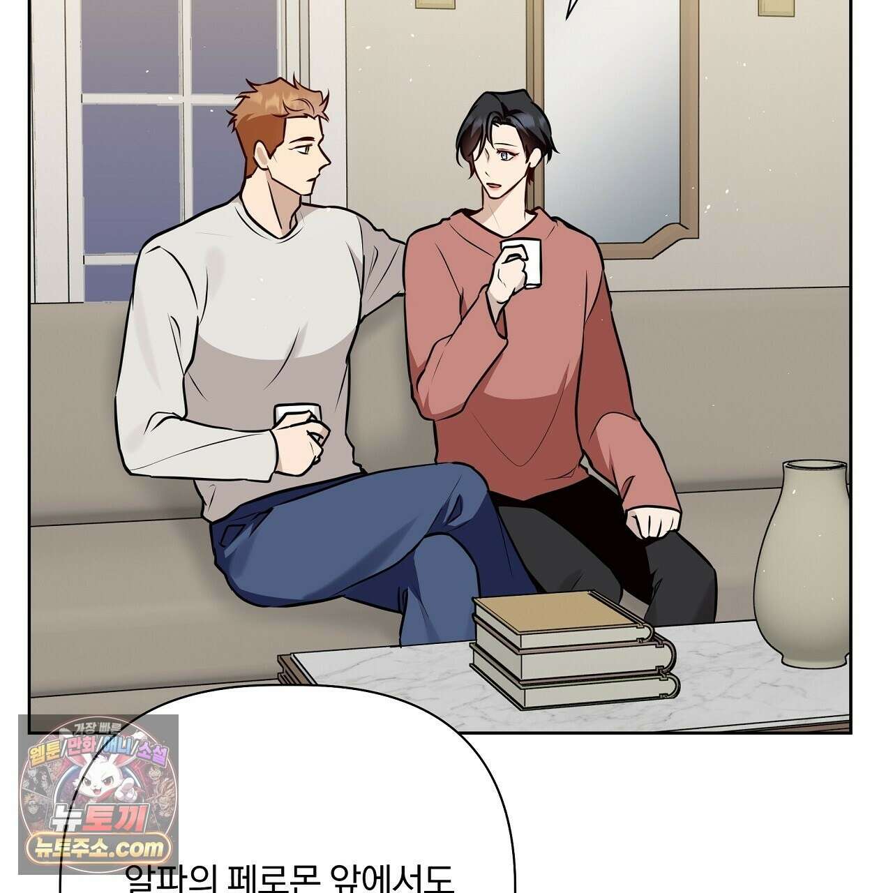 완벽한 오메가 68화 111