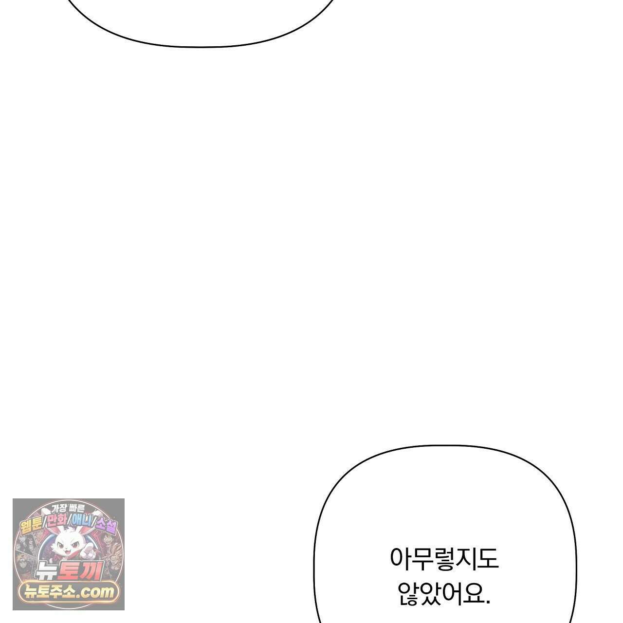 완벽한 오메가 68화 113
